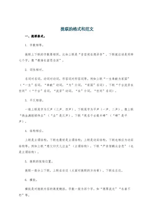 挽联的格式和范文