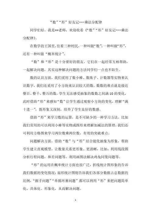 数形结合---乘法分配律