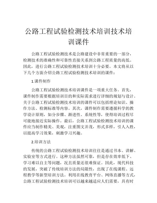 公路工程试验检测技术培训技术培训课件