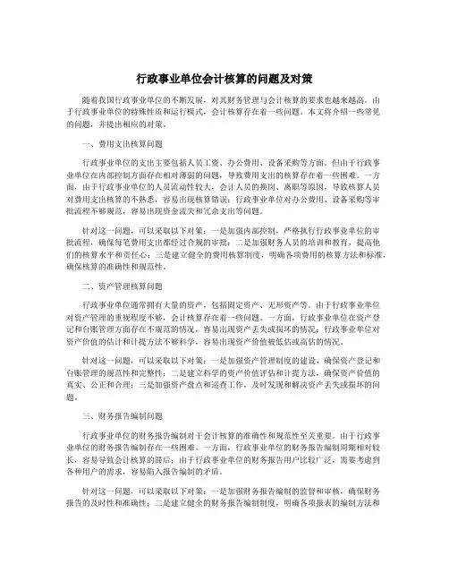 行政事业单位会计核算的问题及对策