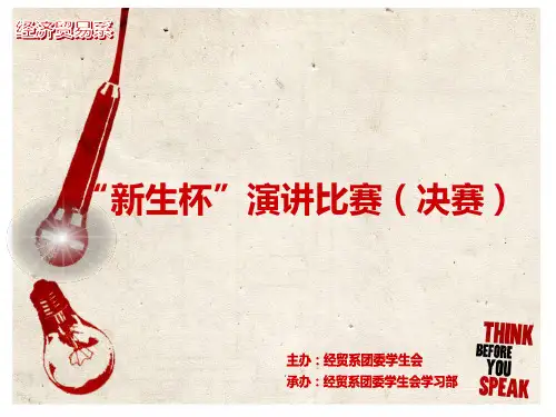演讲比赛背景PPT课件