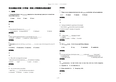 河北省衡水市第二中学高一英语上学期期末试卷含解析