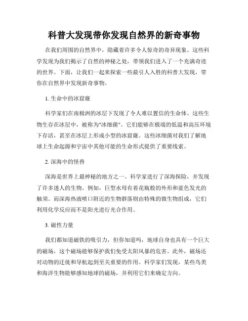 科普大发现带你发现自然界的新奇事物