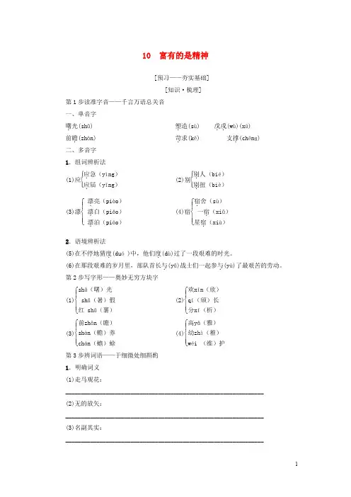 高中语文第4单元建构精神家园10富有的是精神教师用书鲁人版必修4