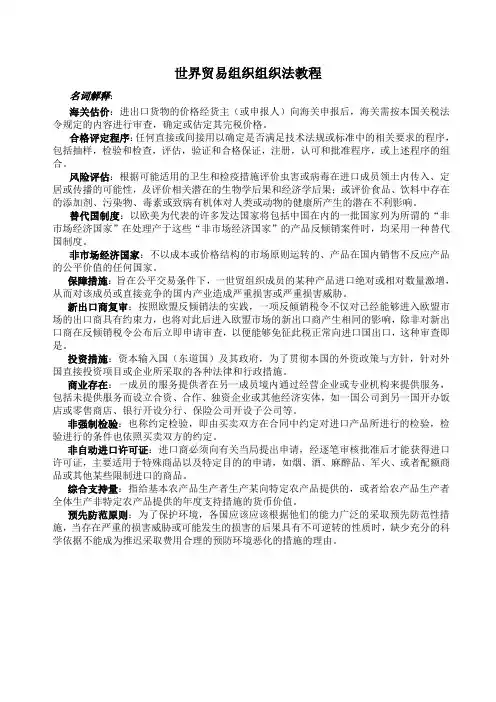 世界贸易组织组织法教程