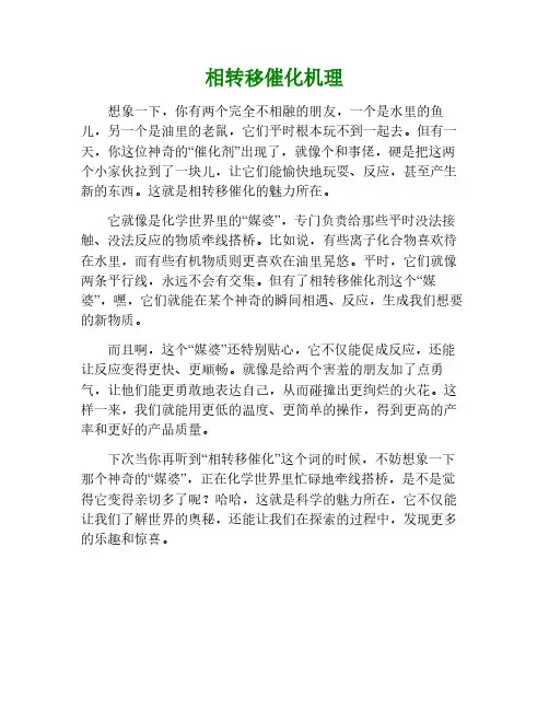 相转移催化反应