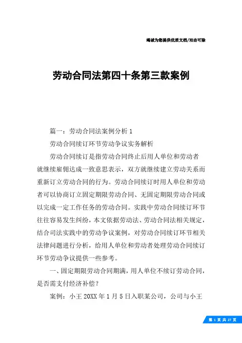 劳动合同法第四十条第三款案例