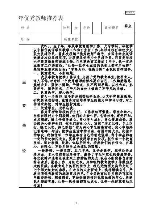 优秀教师推荐表