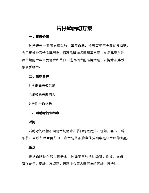 片仔癀活动方案