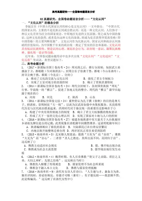 02高考历史语言之“文化认同”