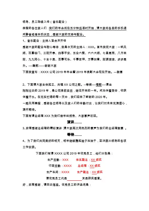 2019年年会流程主持词