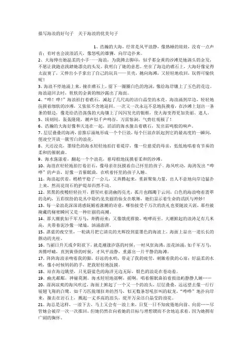 描写海浪的好句子关于海浪的优美句子