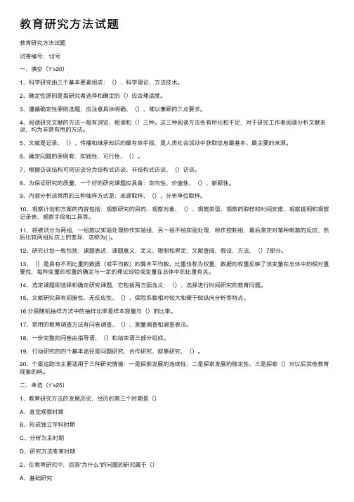 教育研究方法试题