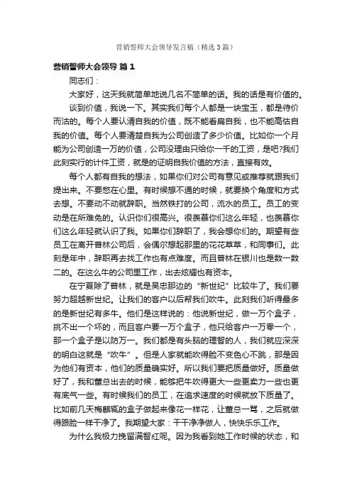 营销誓师大会领导发言稿（精选3篇）
