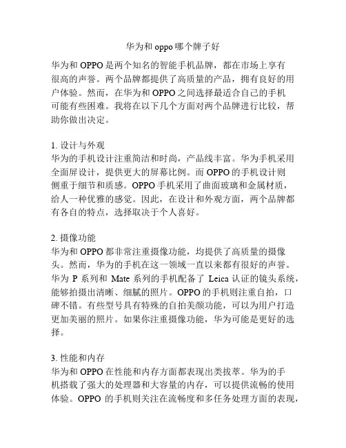 华为和oppo哪个牌子好