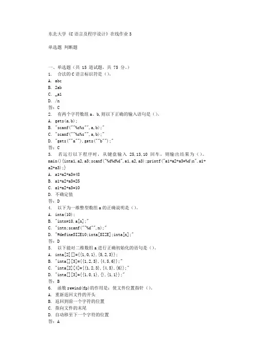 东北大学《C语言及程序设计》在线作业3辅导答案