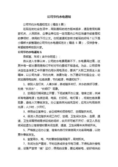 公司节约水电通知