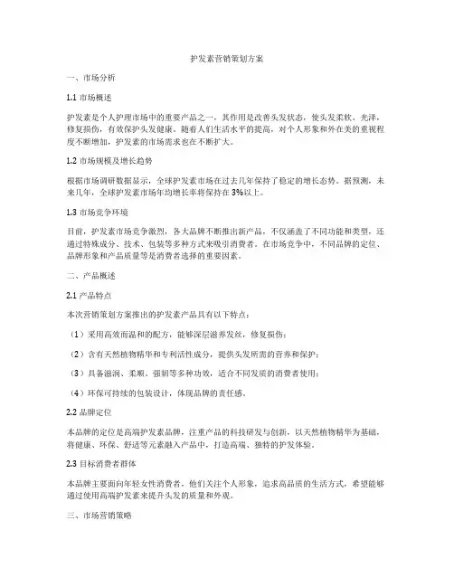 护发素营销策划方案