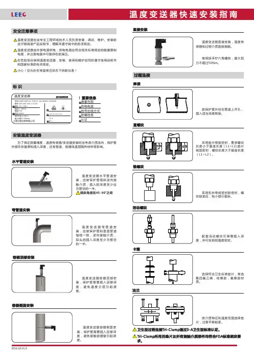 温度变送器使用说明