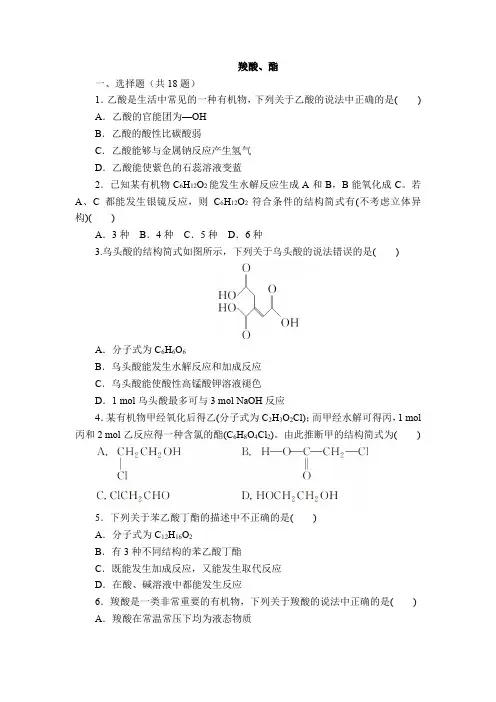 羧酸 羧酸衍生物同步练习题(含答案) 2021-2022学年高二化学人教版(2019)选择性必修3