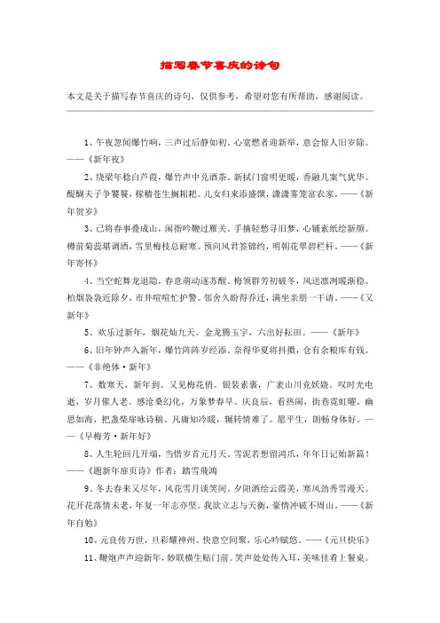 描写春节喜庆的诗句