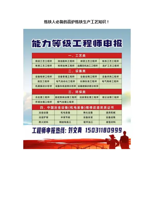 炼铁人必备的高炉炼铁生产工艺知识！