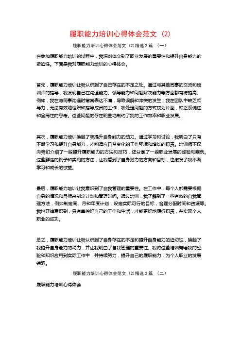 履职能力培训心得体会范文2篇
