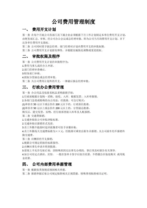 公司费用管理制度