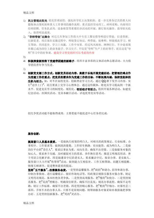 最新党支部工作亮点