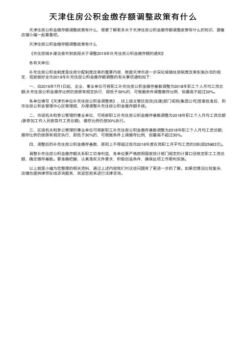 天津住房公积金缴存额调整政策有什么