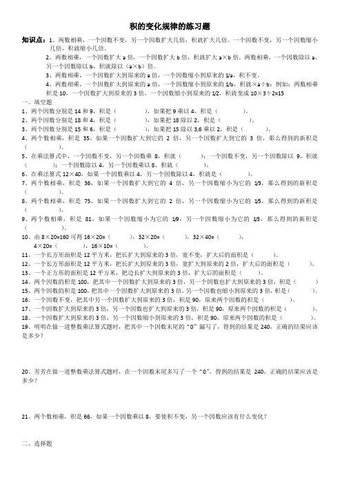 四年级积的变化规律