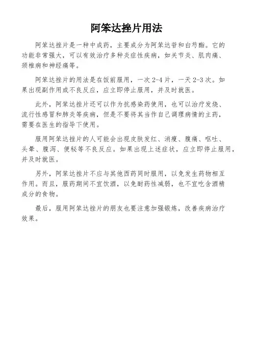 阿笨达挫片用法