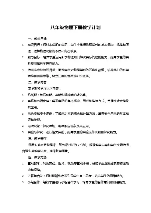 八年级物理下册教学计划