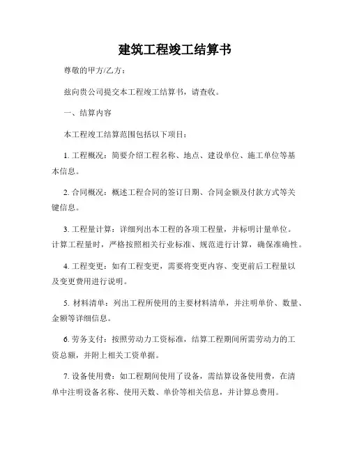 建筑工程竣工结算书