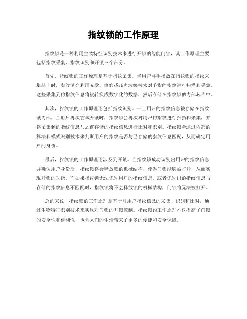 指纹锁的工作原理