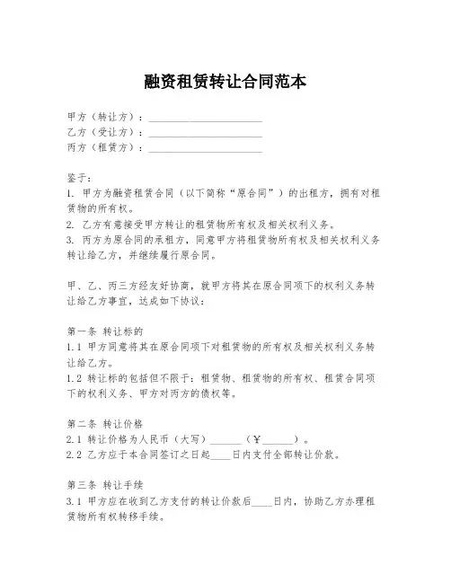 融资租赁转让合同范本