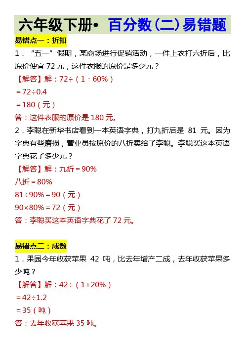 六年级下册 百分数(二)易错题