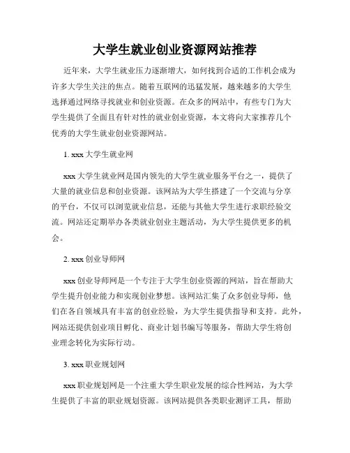 大学生就业创业资源网站推荐