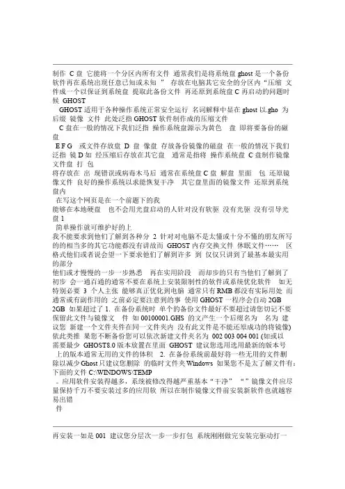 系统备份与还原——ghost说明.