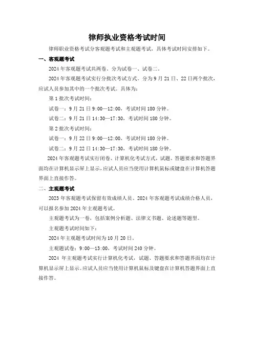 律师执业资格考试时间