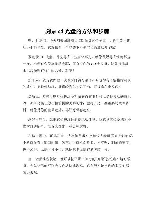 刻录cd光盘的方法和步骤