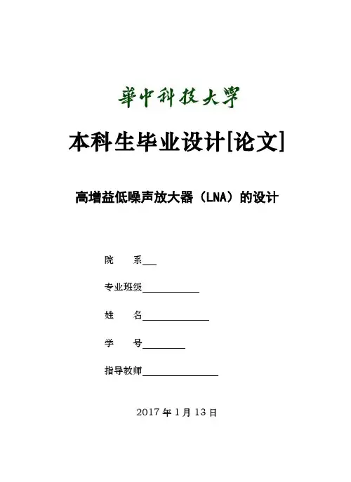 高增益低噪声放大器(LNA)的设计资料