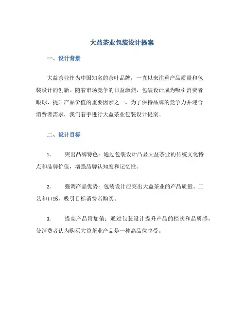 大益茶业包装设计提案