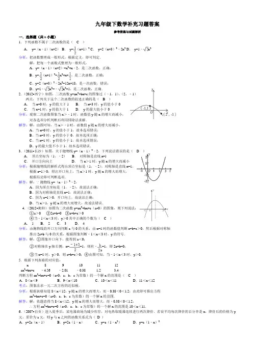 九年级下数学补充习题答案