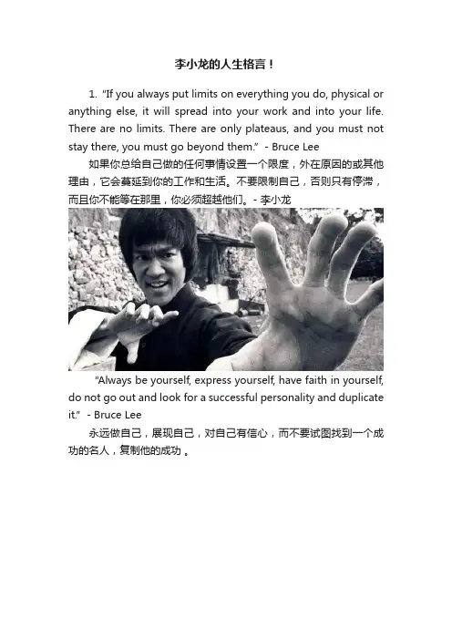 李小龙的人生格言！