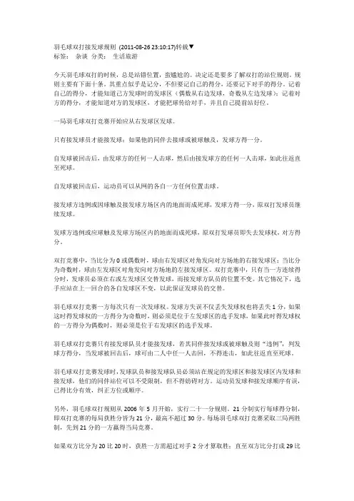 羽毛球双打接发球规则