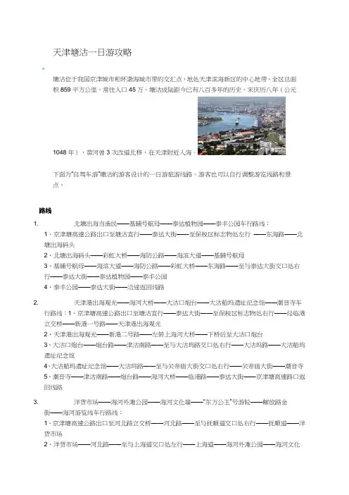 天津塘沽一日游攻略