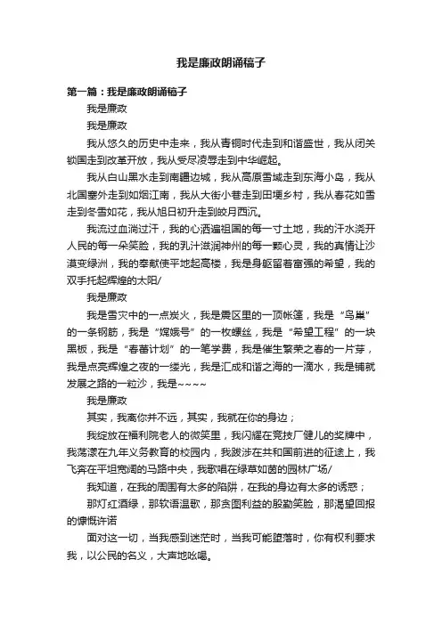 我是廉政朗诵稿子