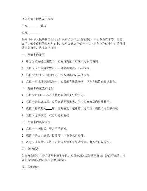 酒店充值合同协议书范本