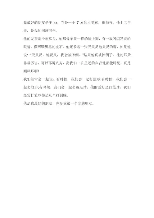 2年级作文我的好朋友100字